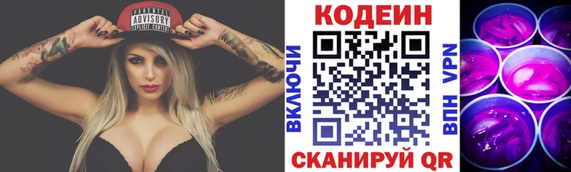 Купить закладки  Киселёвск  Кодеин напиток Lean (лин) 